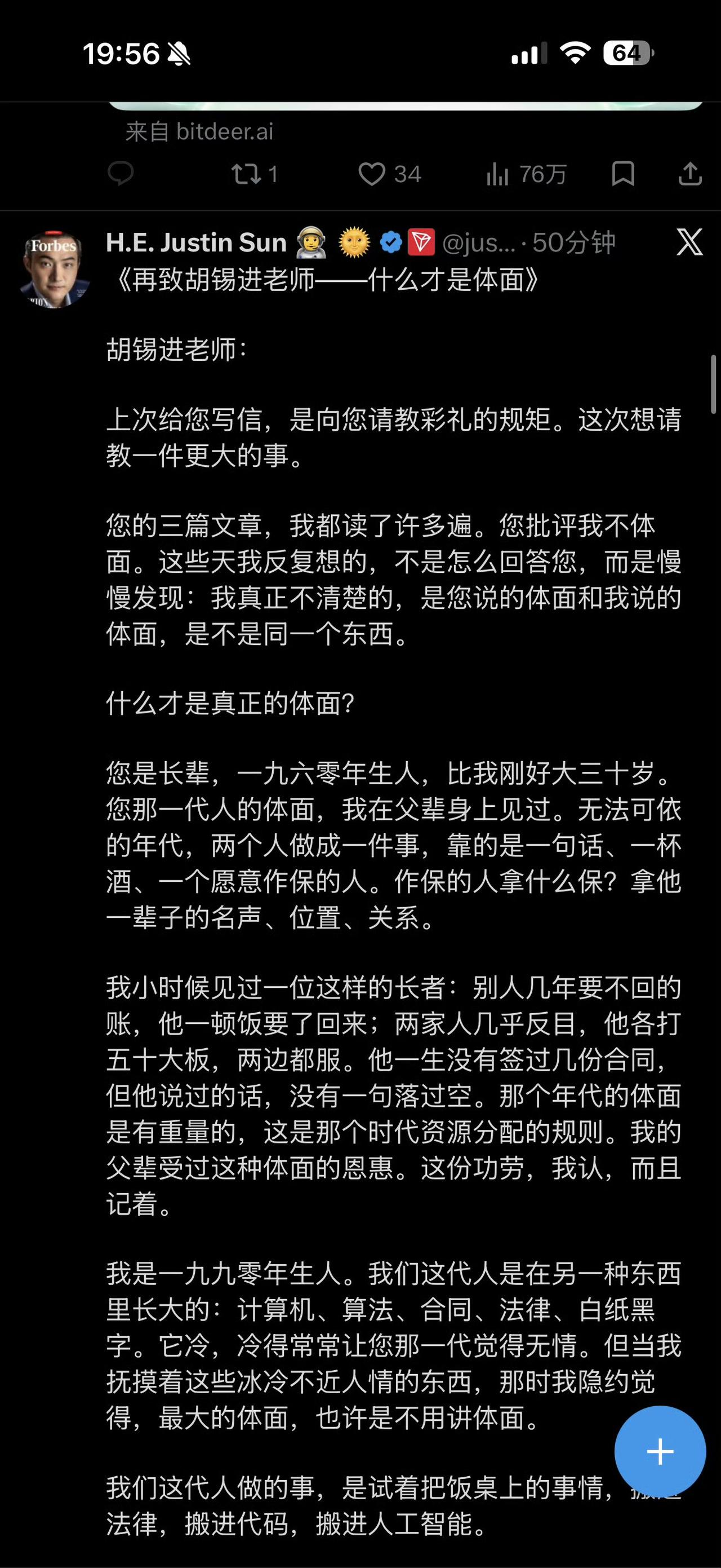 孙宇晨的第二封信：写得更漂亮，也写得更狡猾

孙宇晨又写信了。距离第一封不到48
