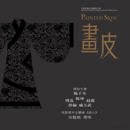 深夜来听听张靓颖的画心，这歌声是享受～画心 