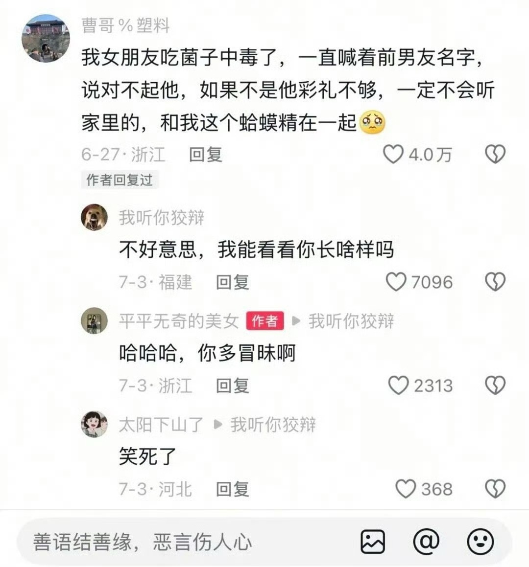 真的被笑到了。哈哈哈哈😂 ​​​