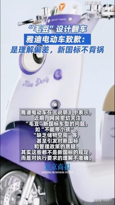 看看，要不说人家雅迪同志可以成为行业先进呢！有事它是真上啊！有黑锅它是真背啊！这