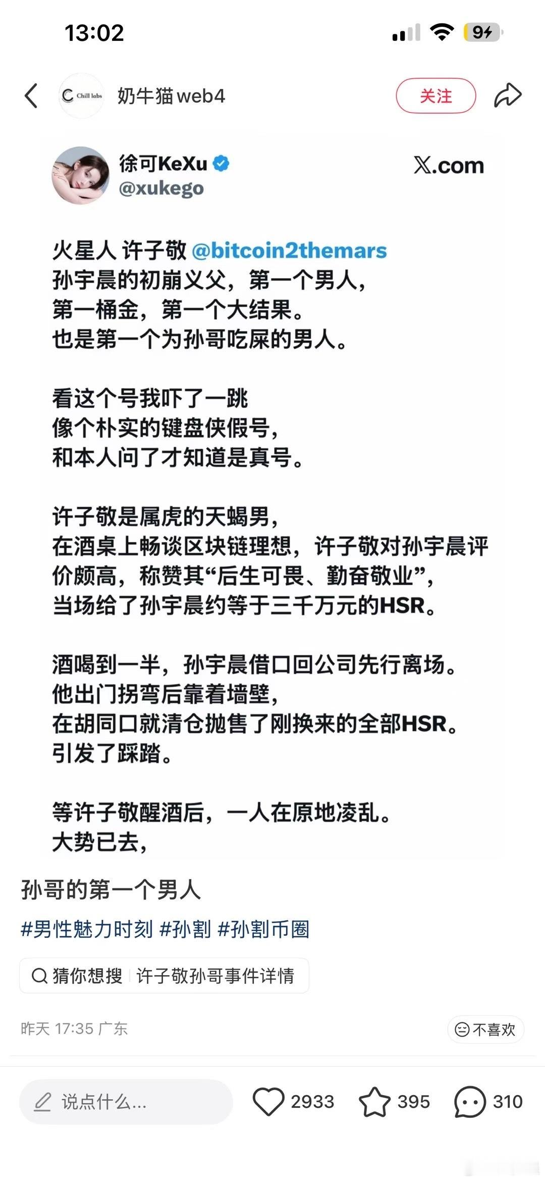 这是假的吧看来孙哥喜欢天蝎啊，前女友也是天蝎座 ​​​