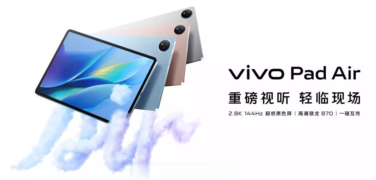 【vivo Pad Air正式发布：1699元起】
价格：8+128GB版169