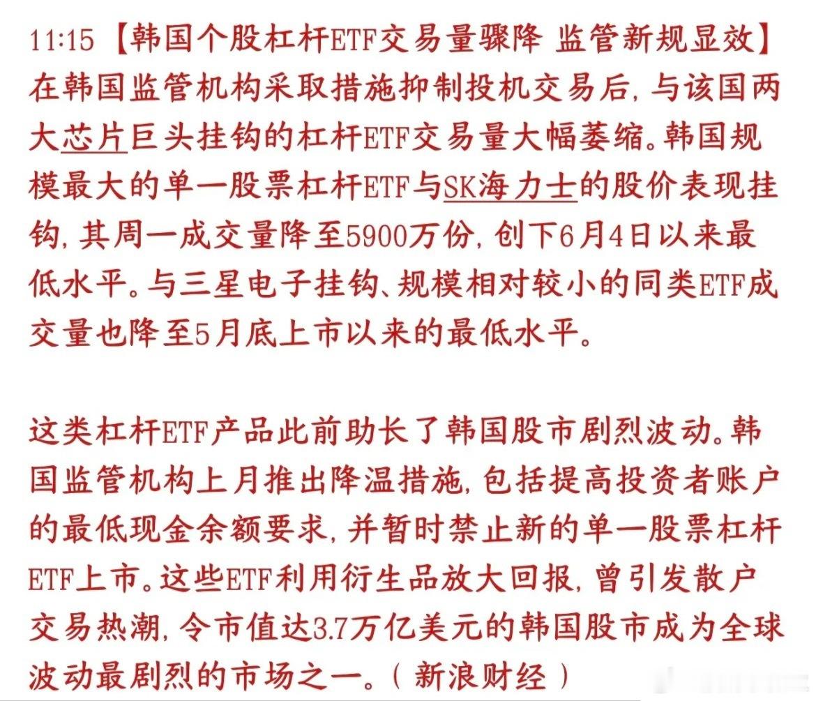 韩国股市基本上要止跌了，A股也差不多该筑底了前段时间韩国股市暴涨暴跌核心推手之一