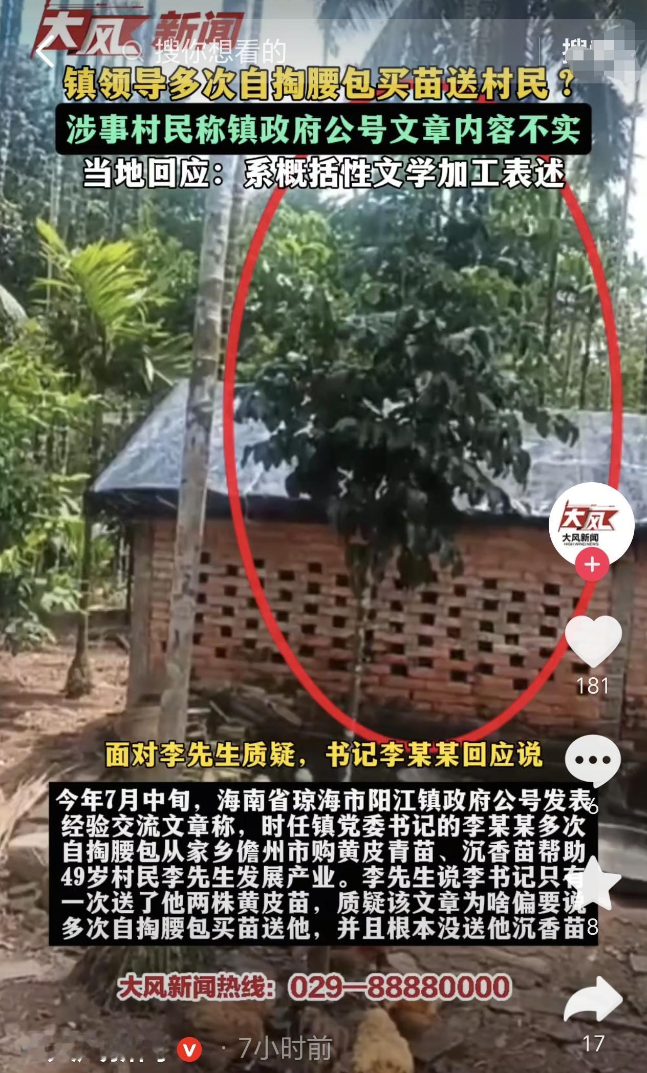 海南琼海，官方公众号发文称一村民因对村委工作不满，坚持维权，成了“钉子户”，夸赞