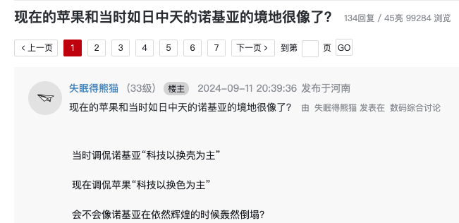刷到一个帖子，现在的苹果和当时如日中天的诺基亚的境地很像了？热门回复有意思：诺基