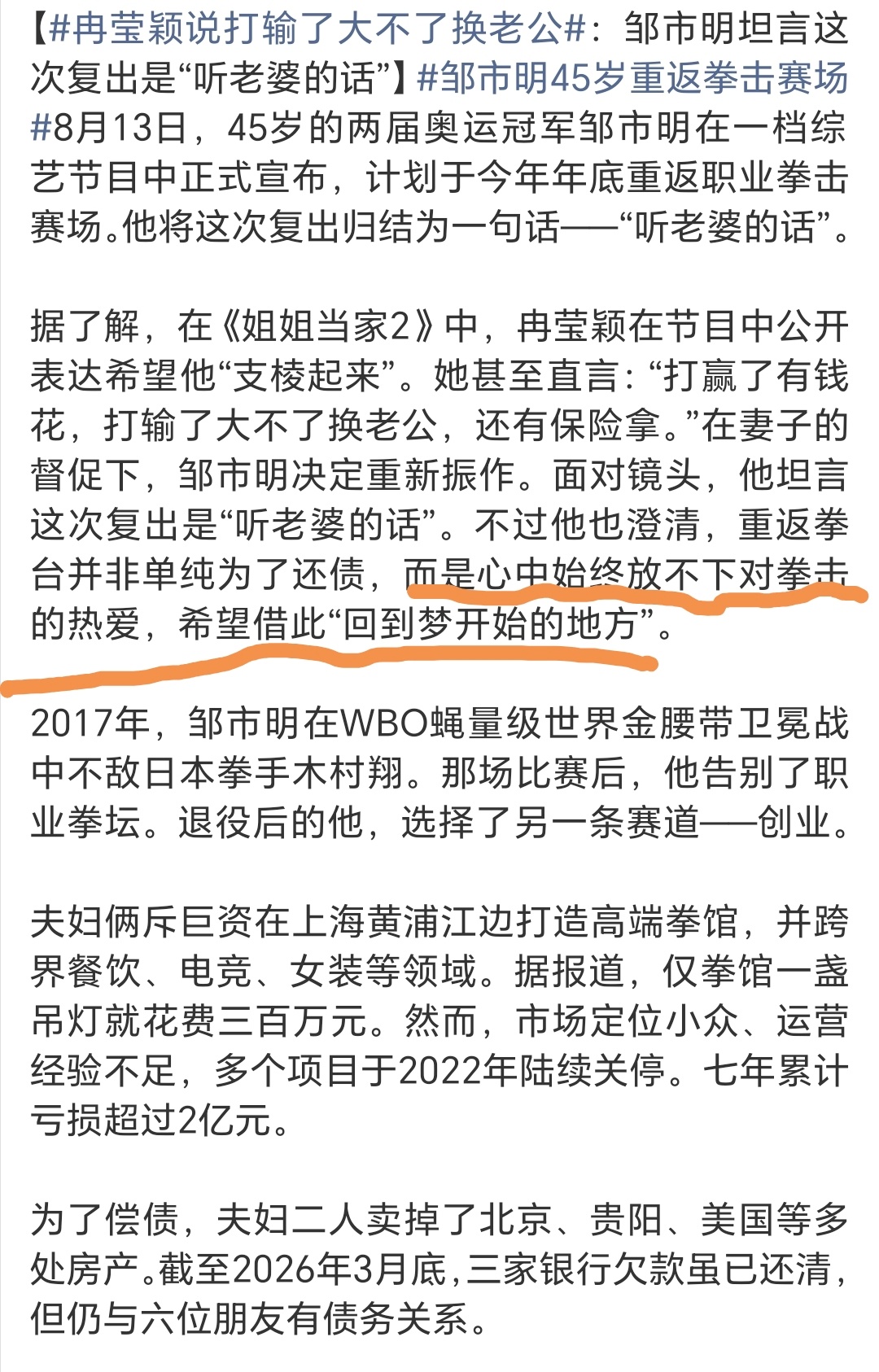 这个岁数了难得还在为心里的目标奋斗，所以还是挺值得学习的。但是，他说不是为了赚钱