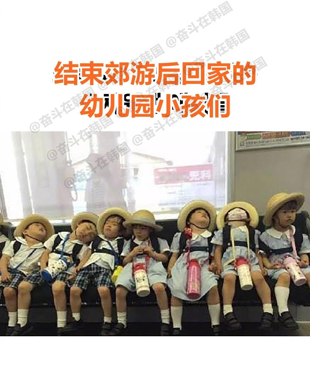 我在外面玩完回家的时候就这样 海外新鲜事 ​​​