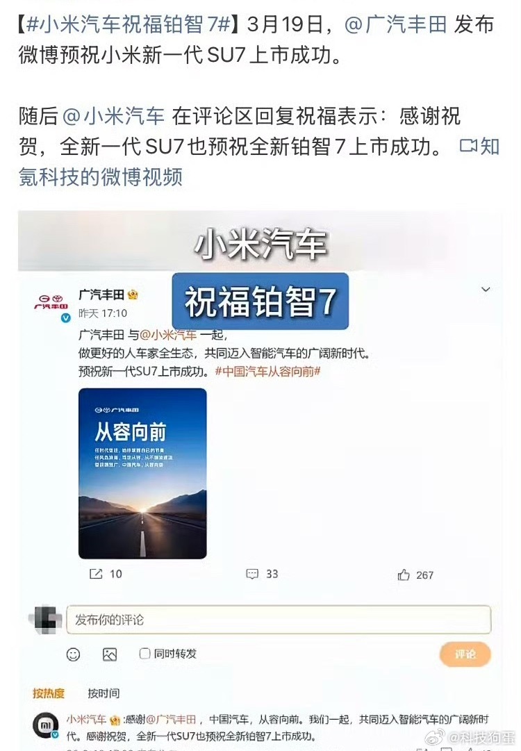 广汽丰田和小米汽车这波互动蛮可爱，车企不搞对立、拉踩，专注把自己的产品做好，市场