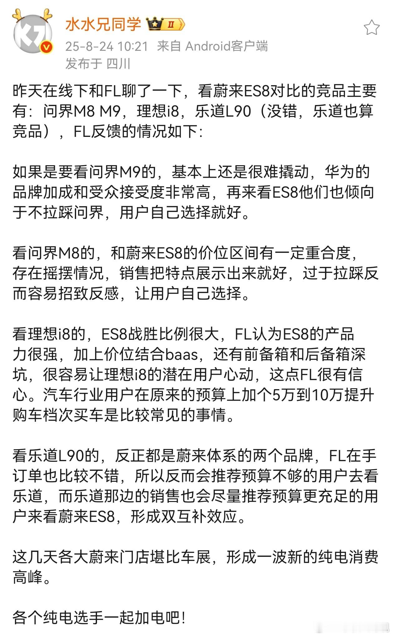 有一说一蔚来内部在定义ES8的时候大概率没有把i8当做潜在竞品甚至不会把任何一款
