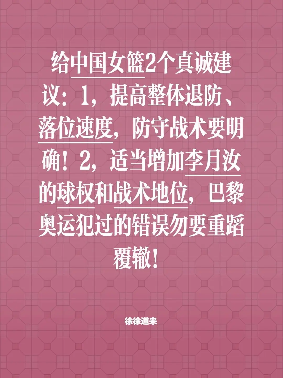 中国女篮84:74战胜捷克！给中国女篮2个真诚建议：1，提高整体退防...