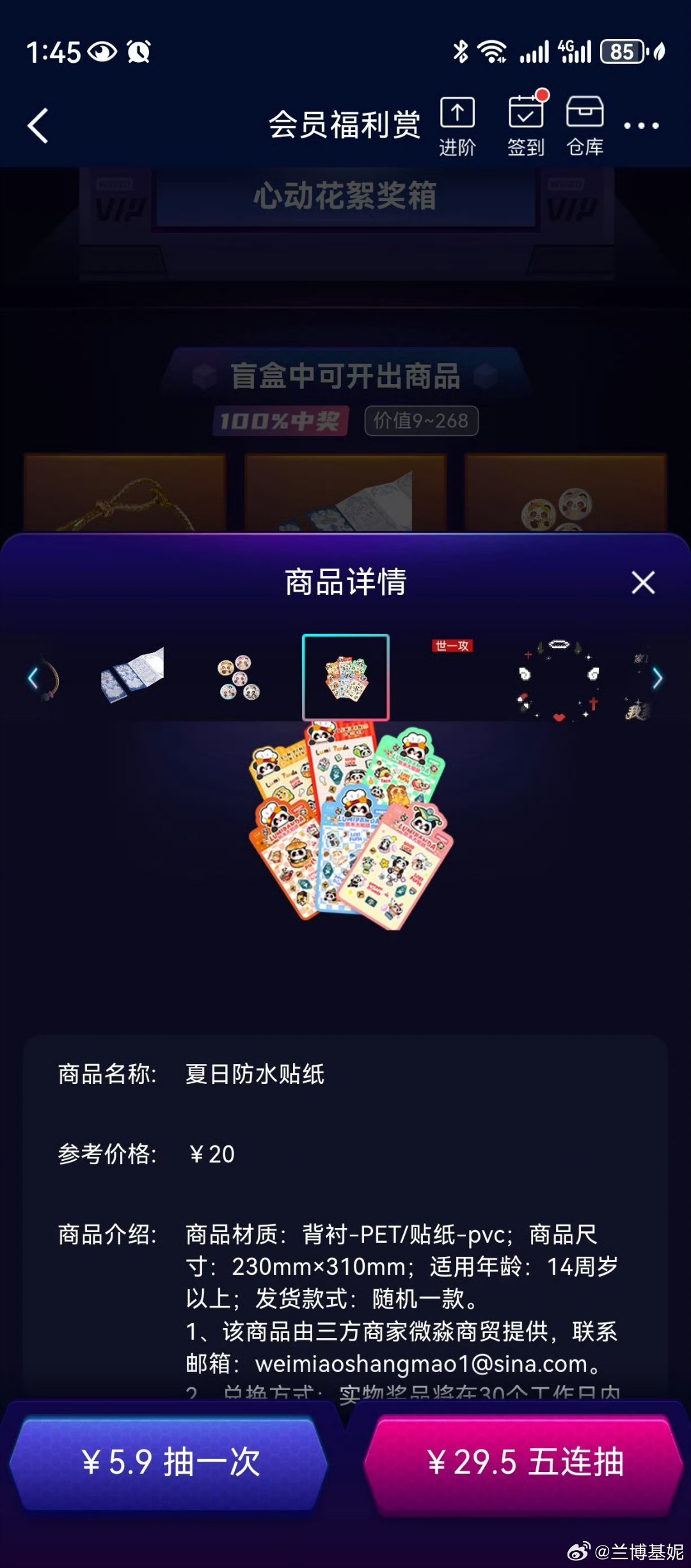 好大的贴纸 