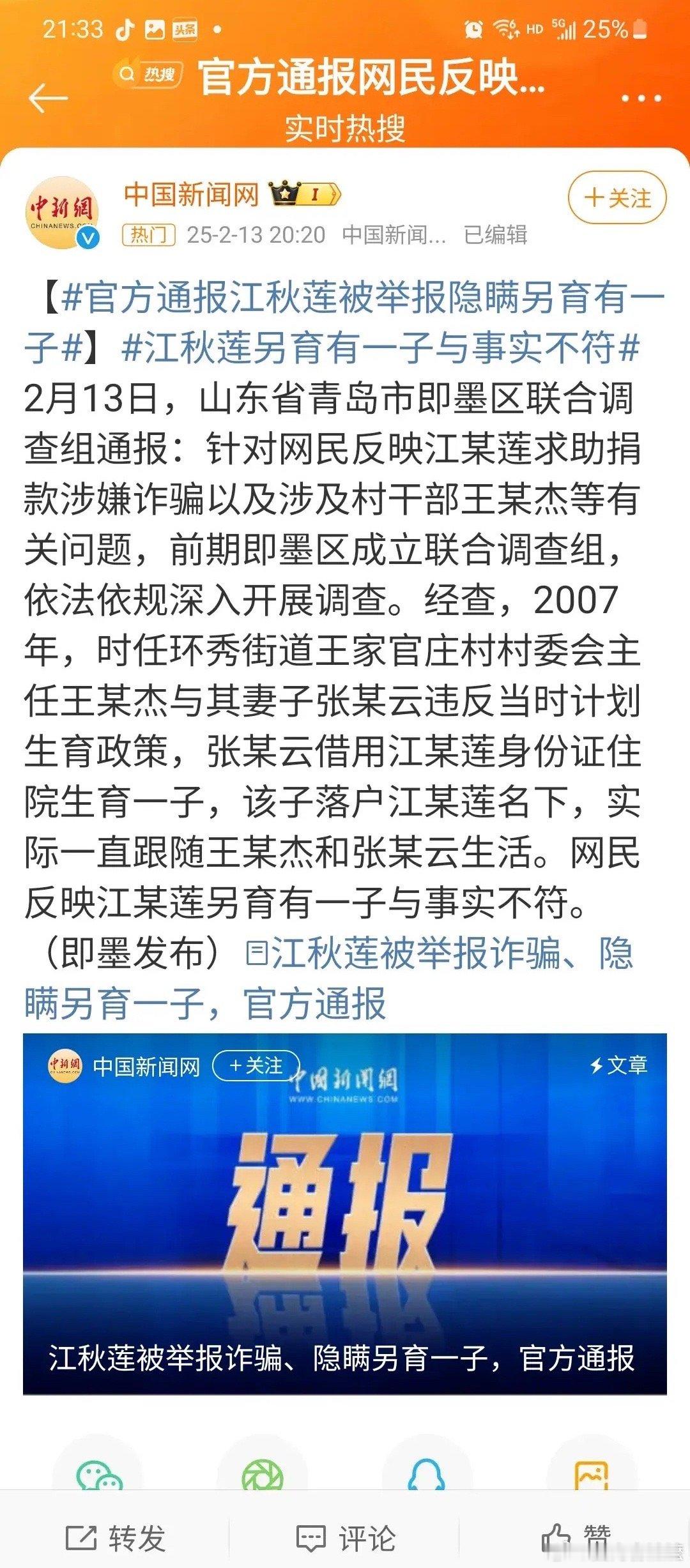 江秋莲涉诈捐不实  官方通报终于出来了，江秋莲江妈沉冤得雪!多年来，理记和陈岚两