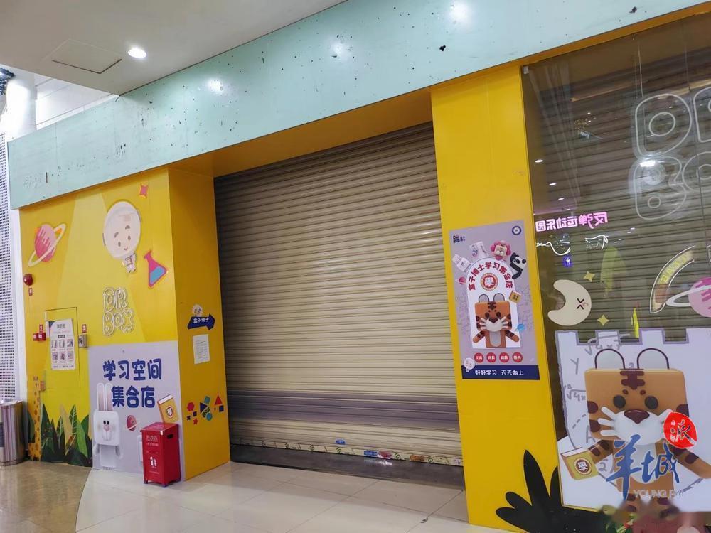 【“盒子博士”关门，消费者退款难？】近日，广州市民李女士向羊城晚报《Y-记者帮》