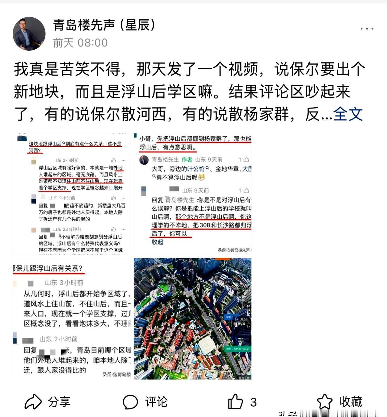 “浮山后王者归来？”一句话把青岛楼市的火苗撩起来。
长沙路地铁口旁、黑龙江路围合