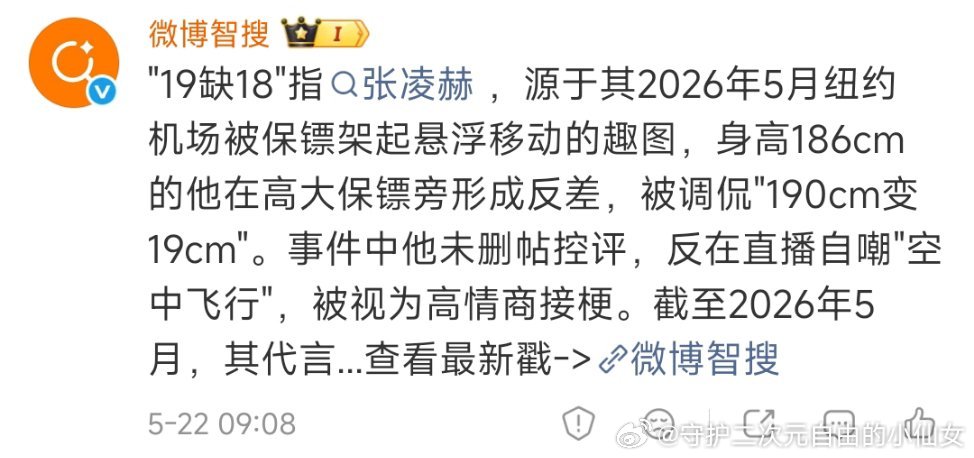 张凌赫太惨了19缺18变张凌赫了！ 