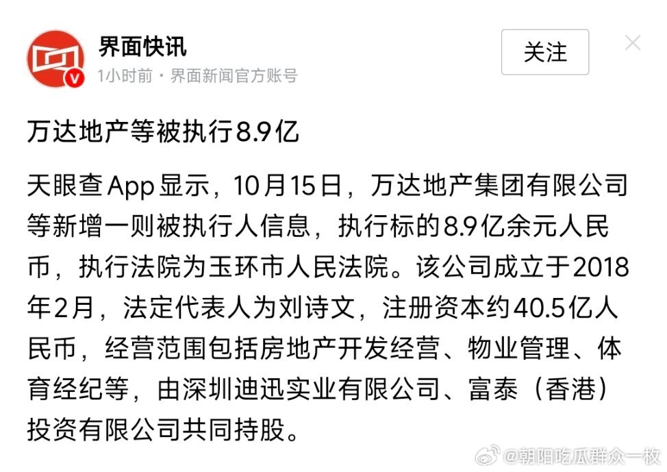万达地产等被执行8.9亿。 ​​​