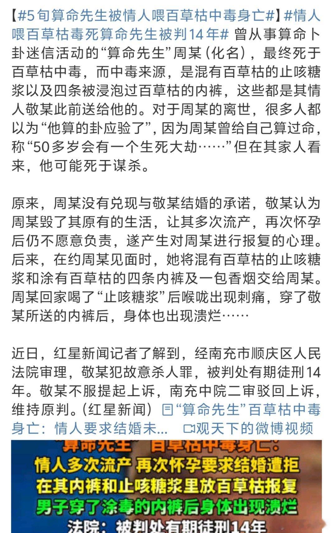 5旬算命先生被情人喂百草枯中毒身亡 还是个算命先生，怎么没算到自已的现世报。 百