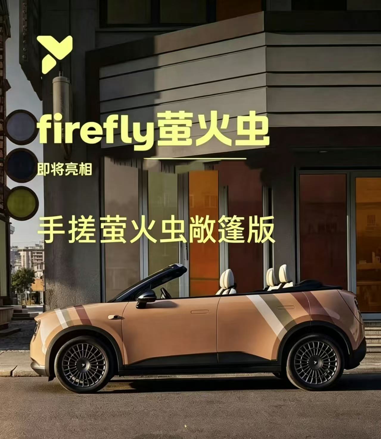 敞篷版这不就来了虽然是手搓的，不过我觉得既然动了这个心思，后面能成的概率就很大了