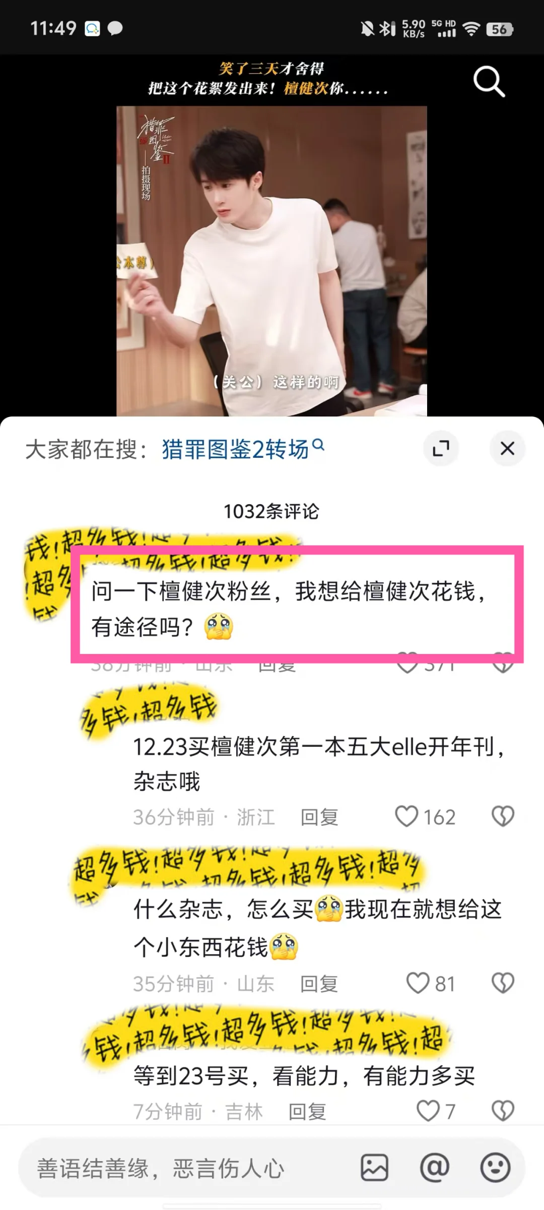 笑发财了，爱他就想为他花💰对吧？