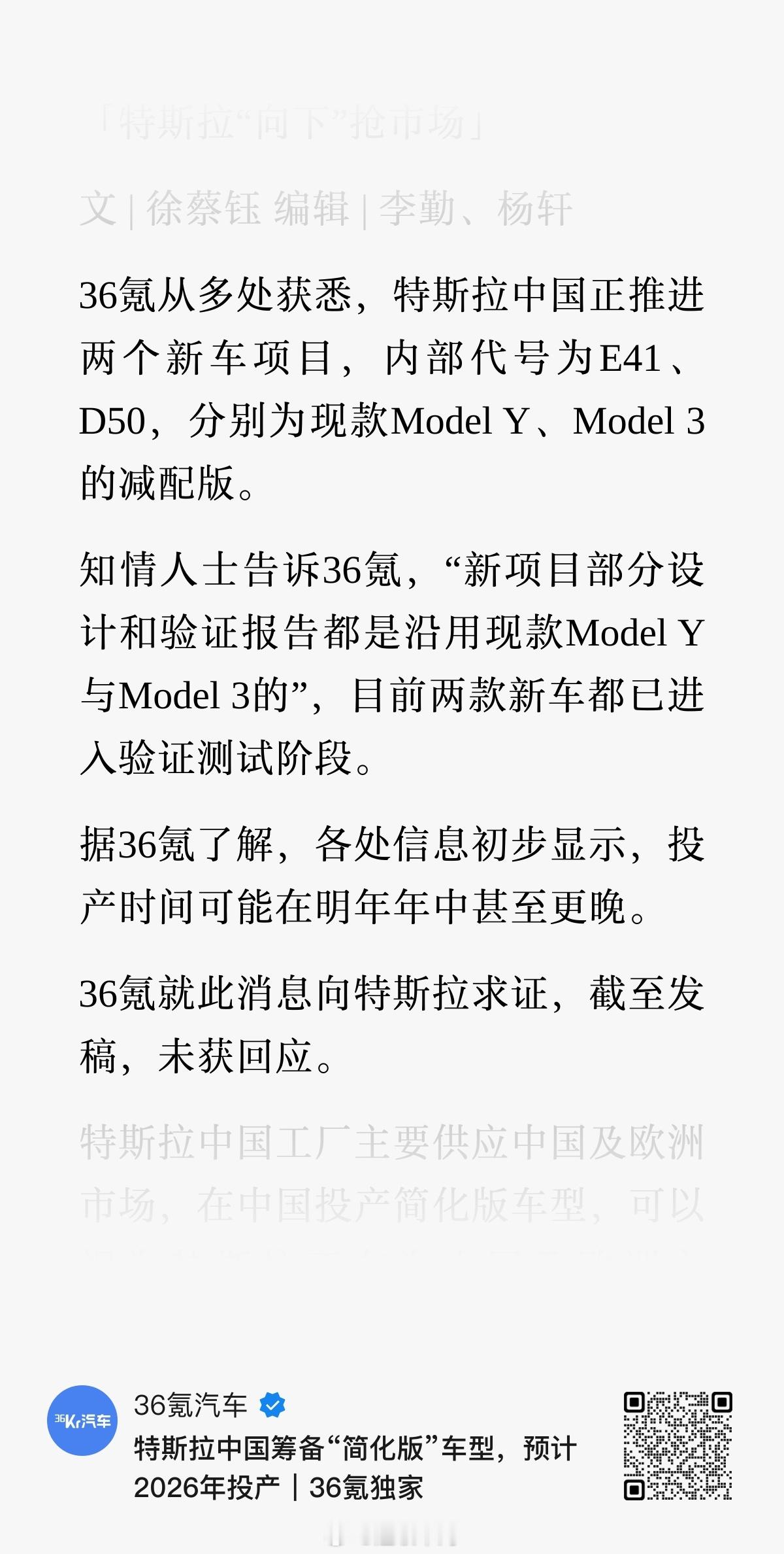 定价多少入局特斯拉 [思考] ​​​