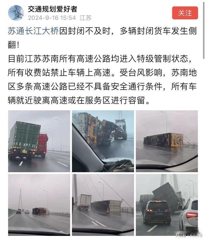 台风太猛了！苏通长江大桥因封闭不及时，多辆封闭货车发生侧翻！苏通长江大桥上发生了