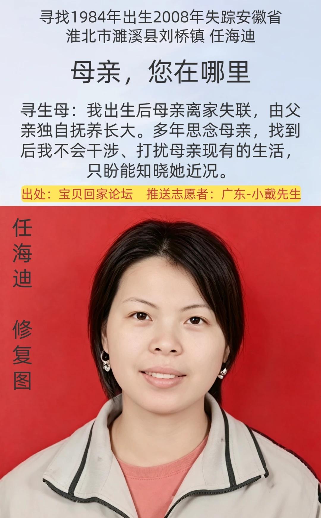 [寻人]母亲，您在哪里？
姓      名：任海迪
身      高：160CM
