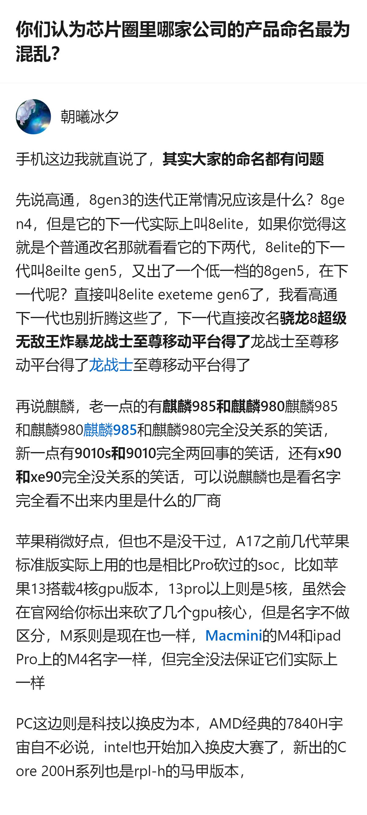 芯片圈里高通的产品命名确实乱，比如8gen3本该叫8gen4，下一代却叫8eli