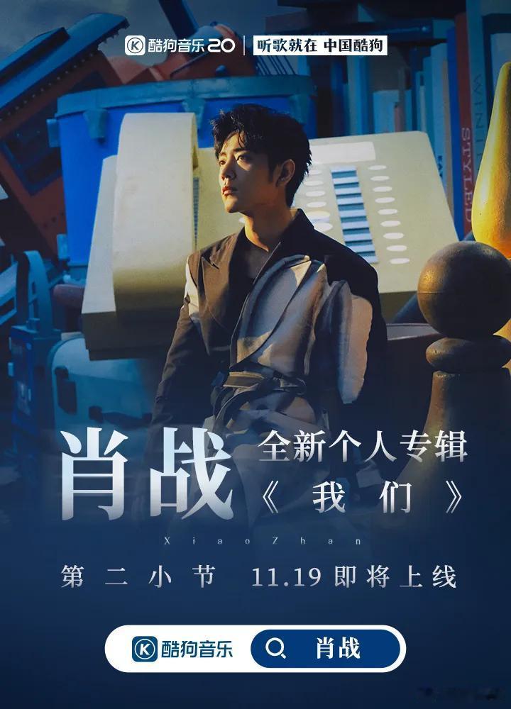 好巨大的置景，永远相信肖战的审美！巧思～前天手中那巨大的遥控器也是“预告”！
故