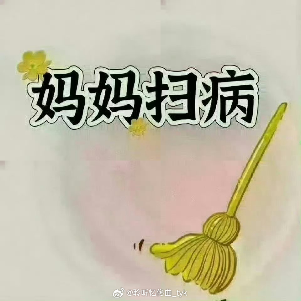 ，妈妈长寿健康 