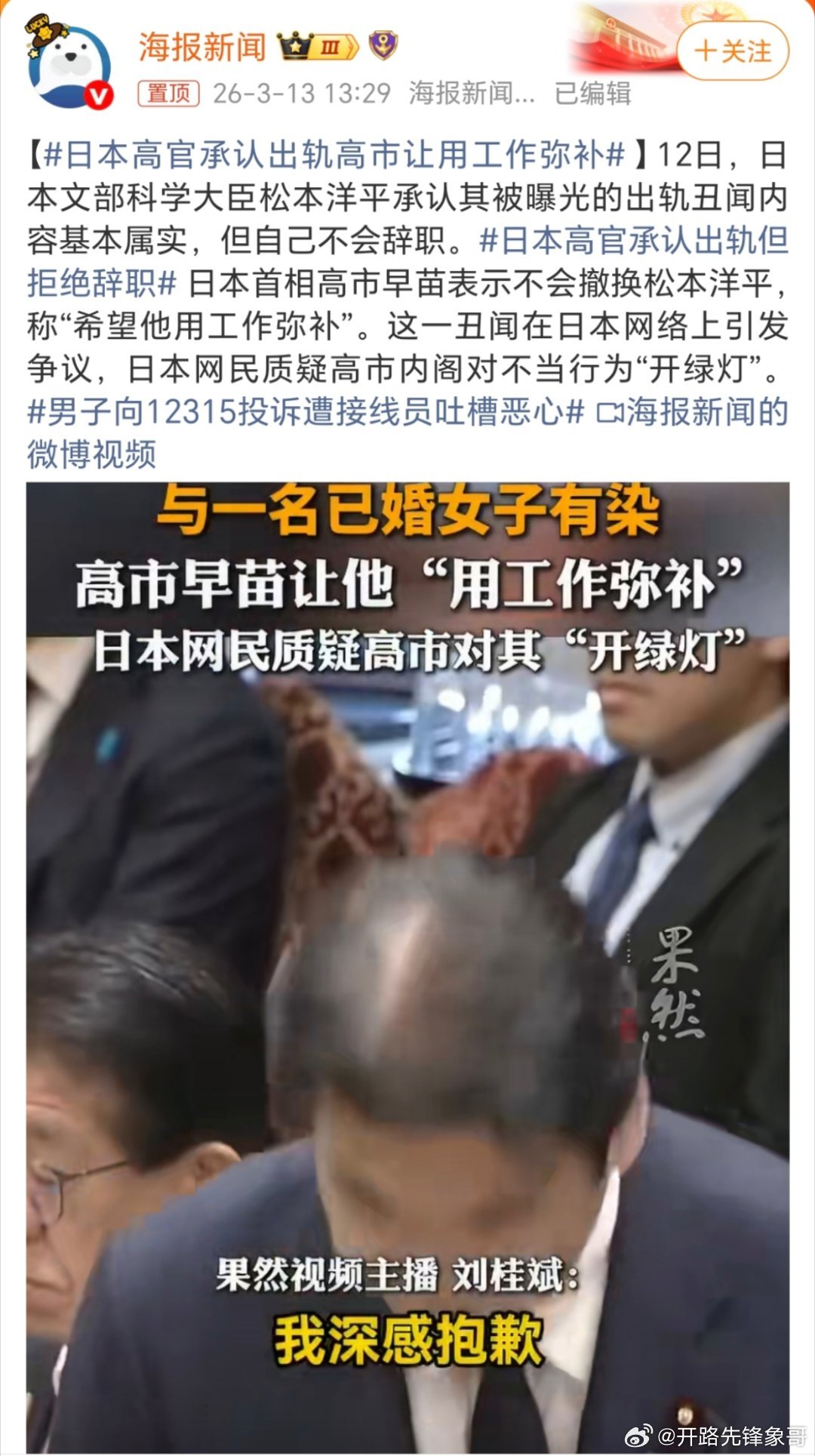 日本高官承认出轨但拒绝辞职“用工作弥补”这么明显的包庇，估计也就只有高苗早市能干