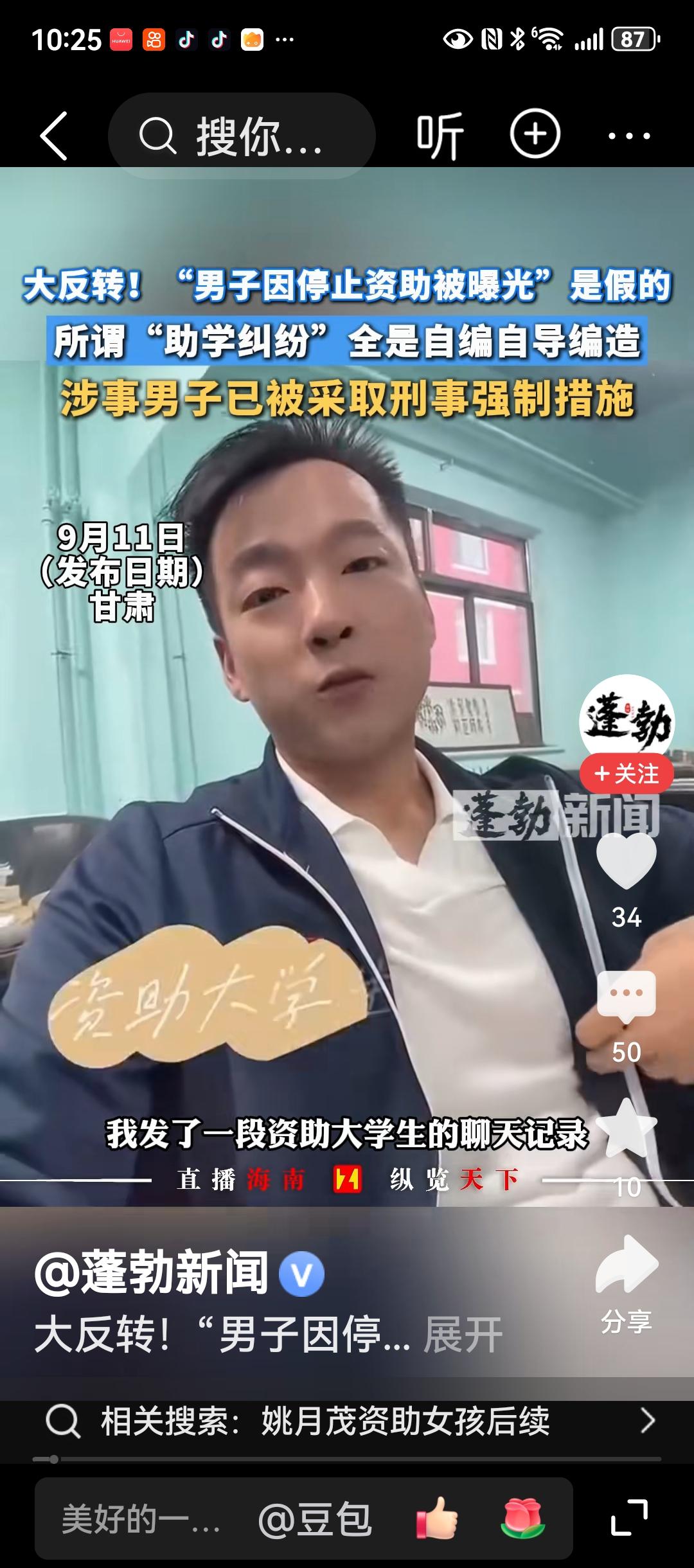 甘肃男子这次彻底栽了
       为吸粉增流，自编自导资助的大学女生使用高档手