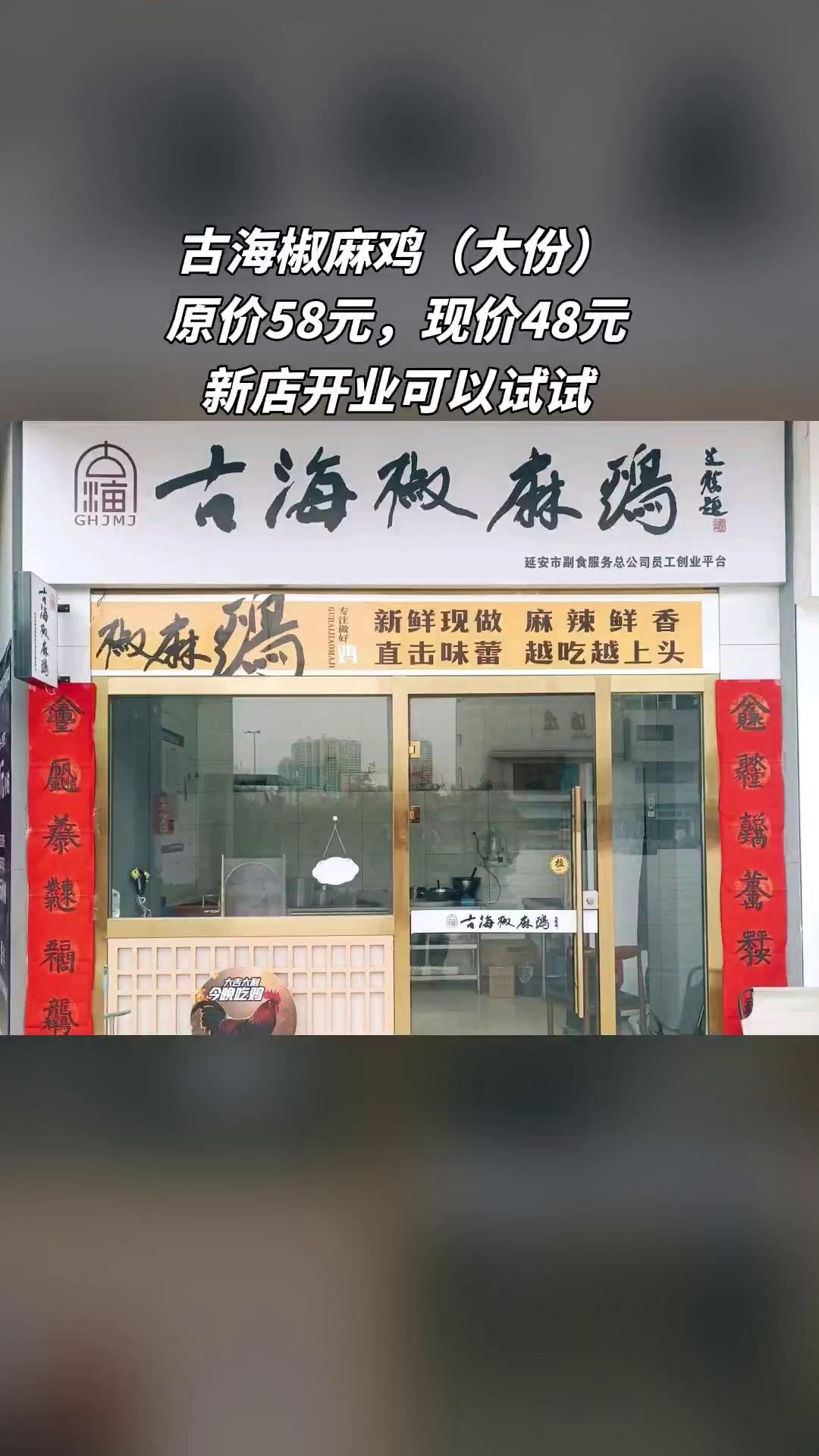 古海椒麻鸡，热销团购，不容错过，古海椒麻鸡（大份），随时退、过期自动退