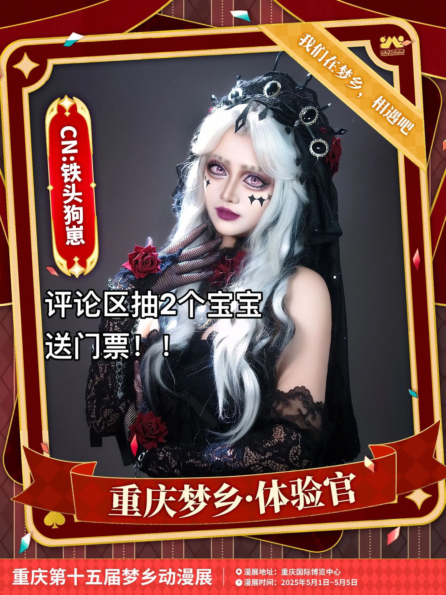 评论区抽两个宝宝送票！
