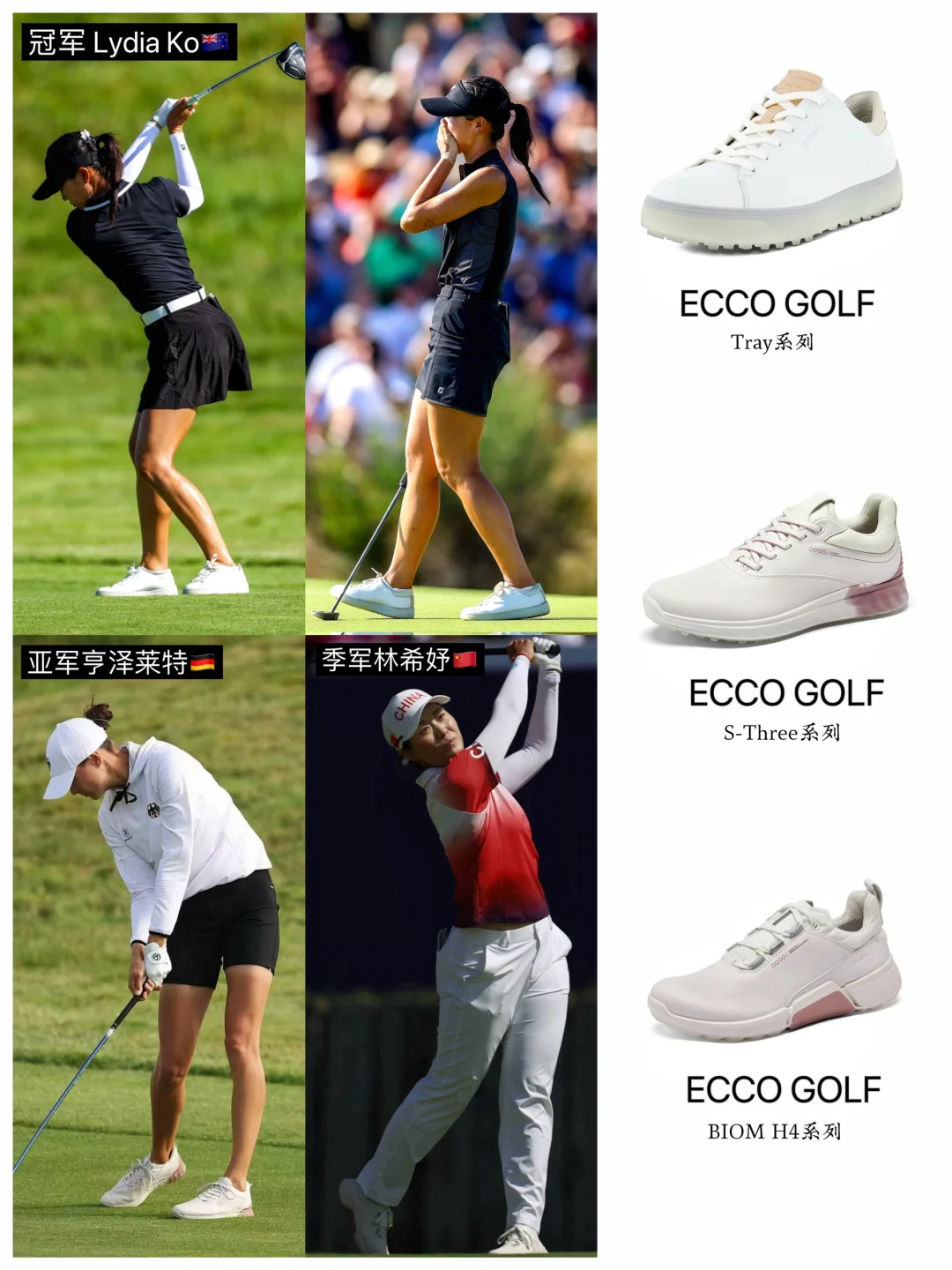 ECCO赢很大，奥运女子高尔夫金银铜都穿它