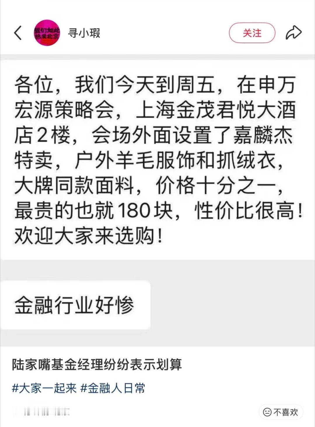 今天看到消息，大券商机构的策略会，开始现场带货卖衣服了，这是好事儿啊。让金融机构