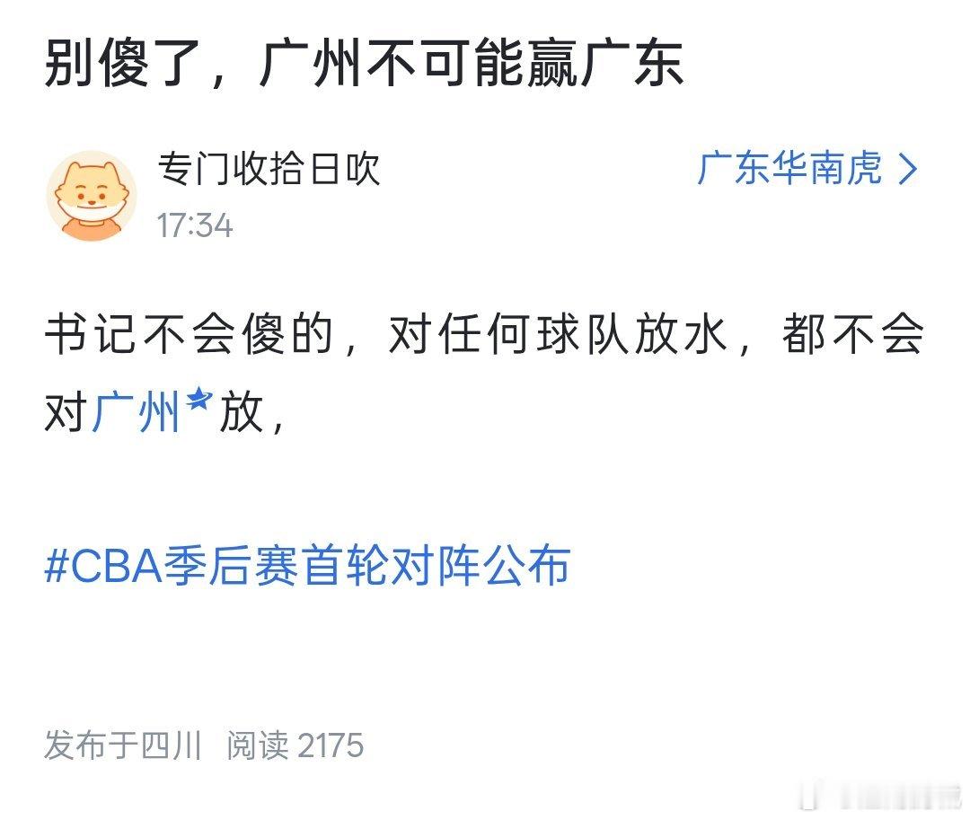 《别傻了》广州男篮战胜广东男篮cba季后赛
