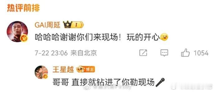 王星越叫GAI哥哥 这波联动真的戳中我！去演唱会穿G-BLOCK衣服超有诚意，被