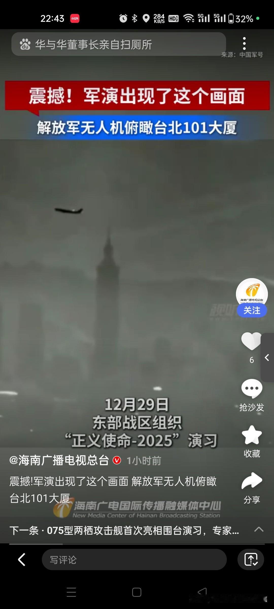 2025年12月29日，东部战区组织“正义使命-2025”演习，当晚《新闻联播》