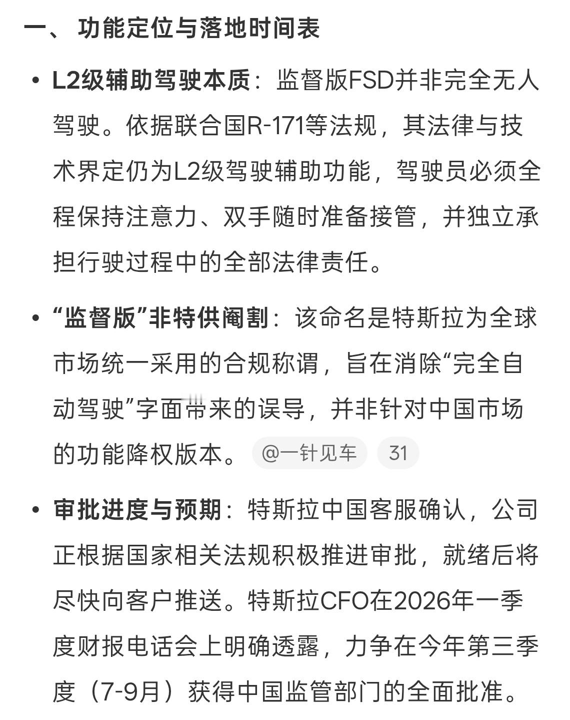 特斯拉监督版FSD入华辅助驾驶还是得看咱们国产，特斯拉的FSD说实在的，我不太指
