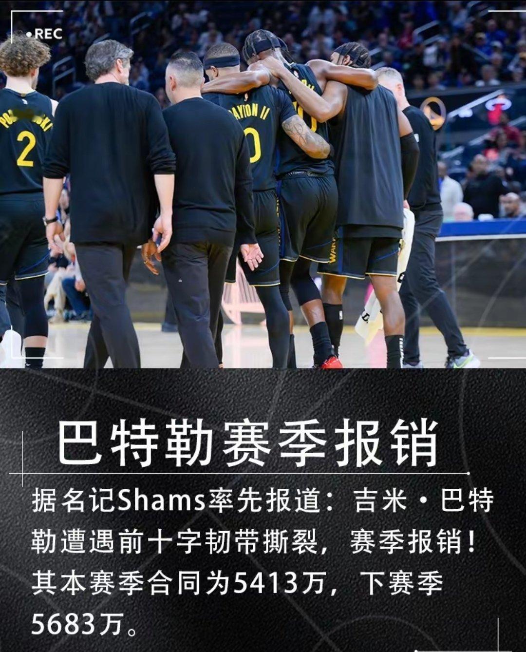 勇士遭重大打击💥Shams：巴特勒前十字韧带撕裂 赛季报销勇士NBA 01月2