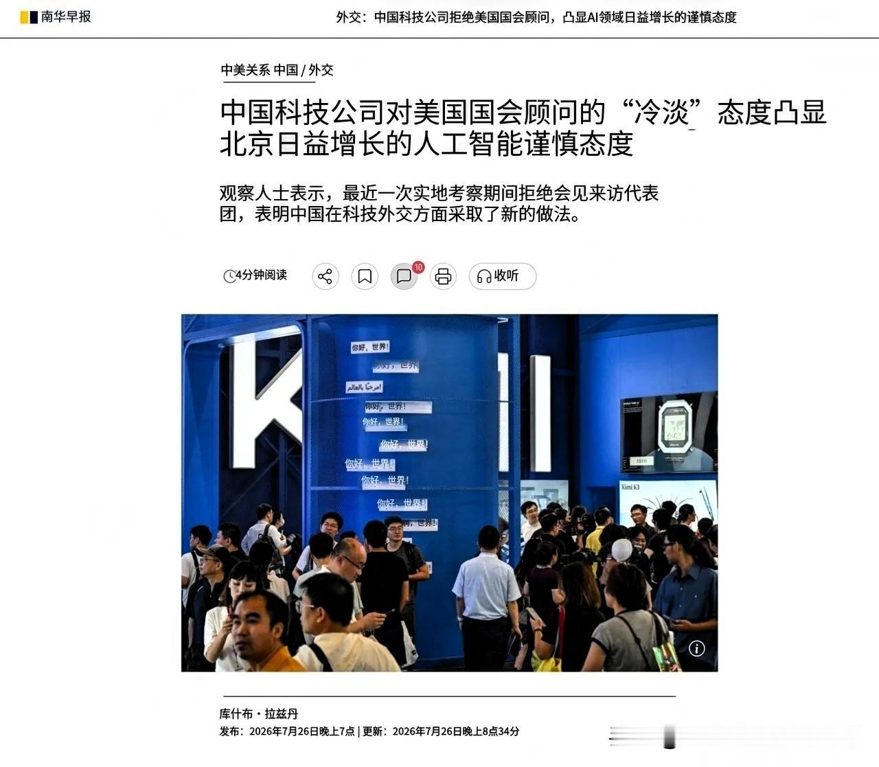美国国会下属的“美中经济与安全审查委员会”近日派团来华，竟点名要求进入华为、腾讯