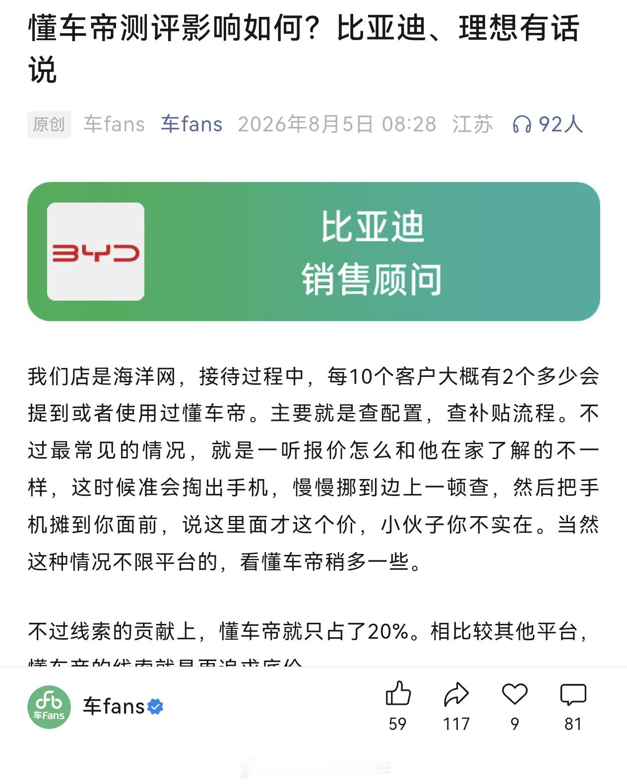 懂车帝评测影响如何？看比亚迪，小鹏，理想的没意思，我想看鸿蒙智行的
