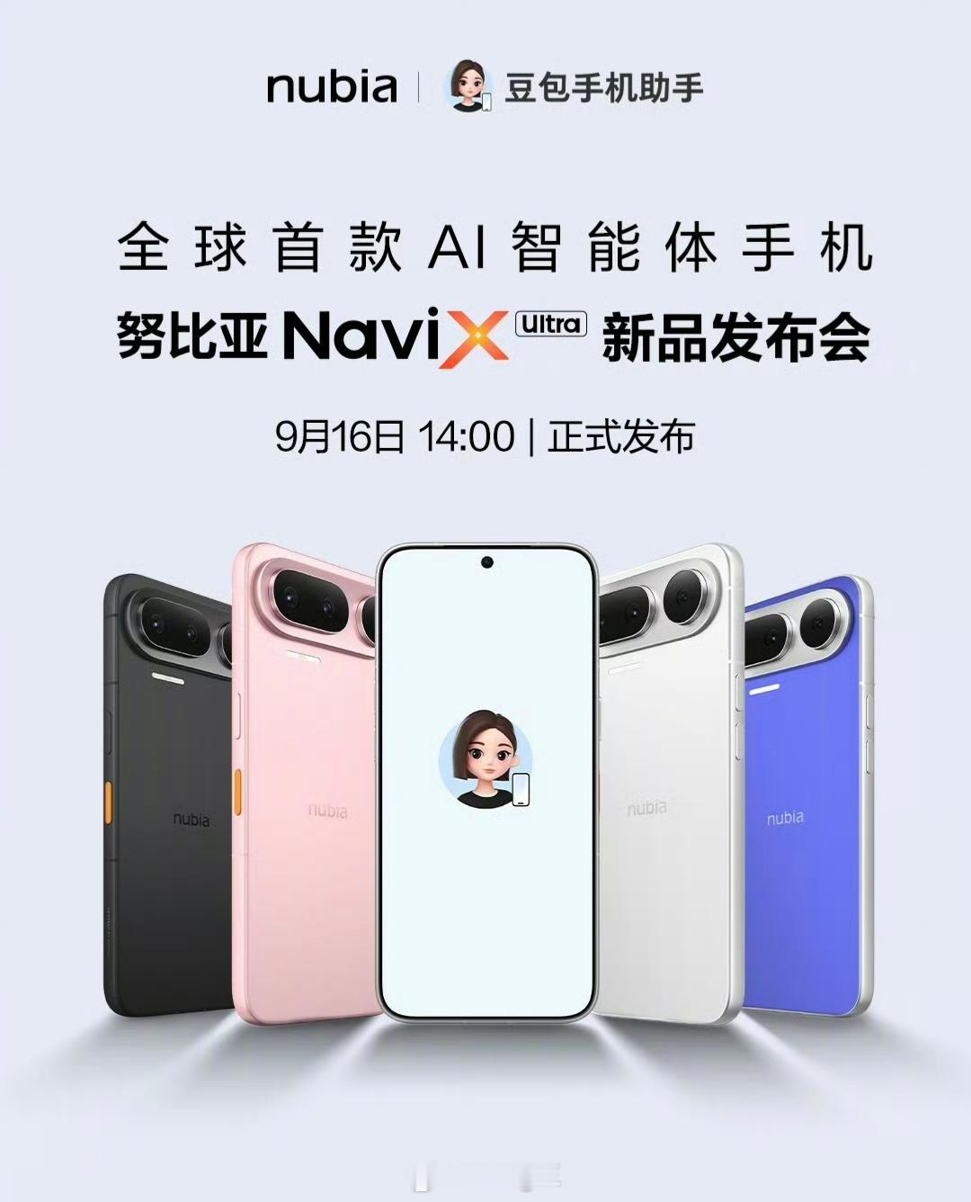 👉AI能自动干活的手机来了｜努比亚 Navi X Ultra发布👈9月16日