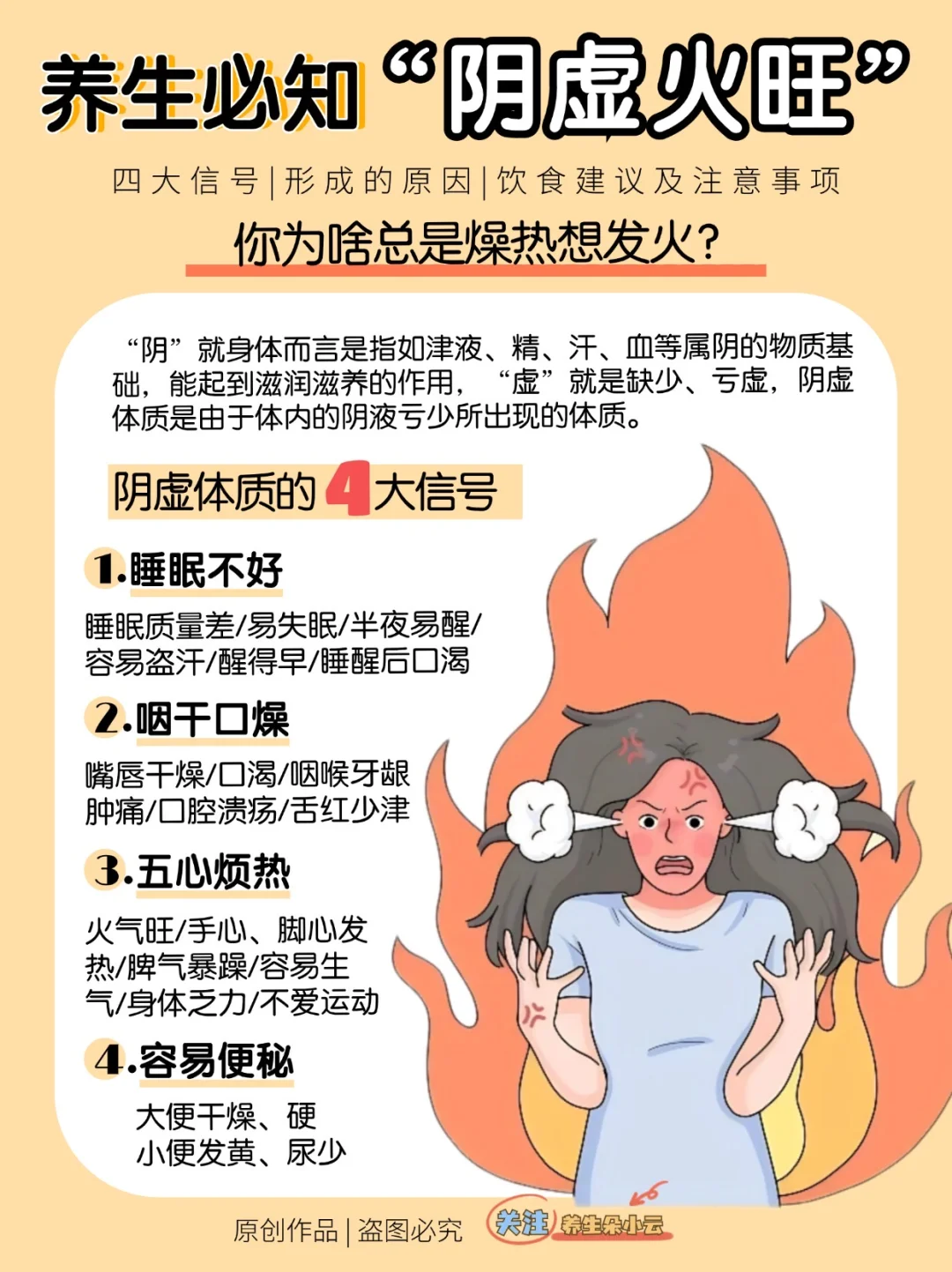 燥热爱发火⁉️阴虚体质调理✅九种体质养生04