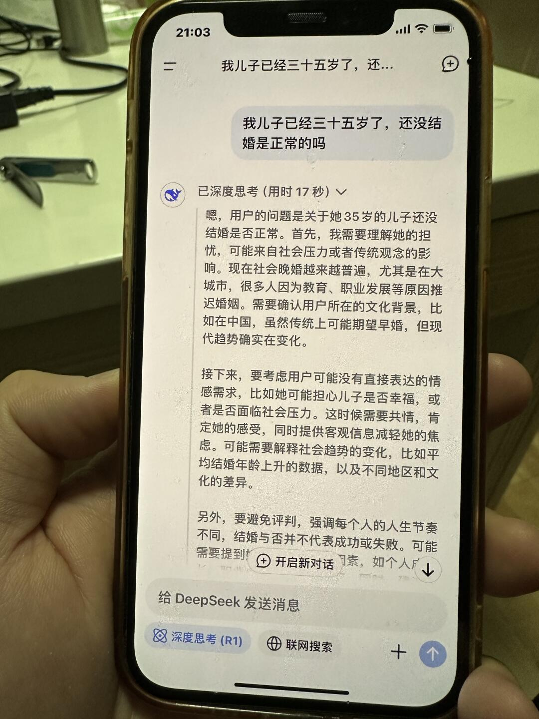 我妈装完deepseek问的第一个问题 