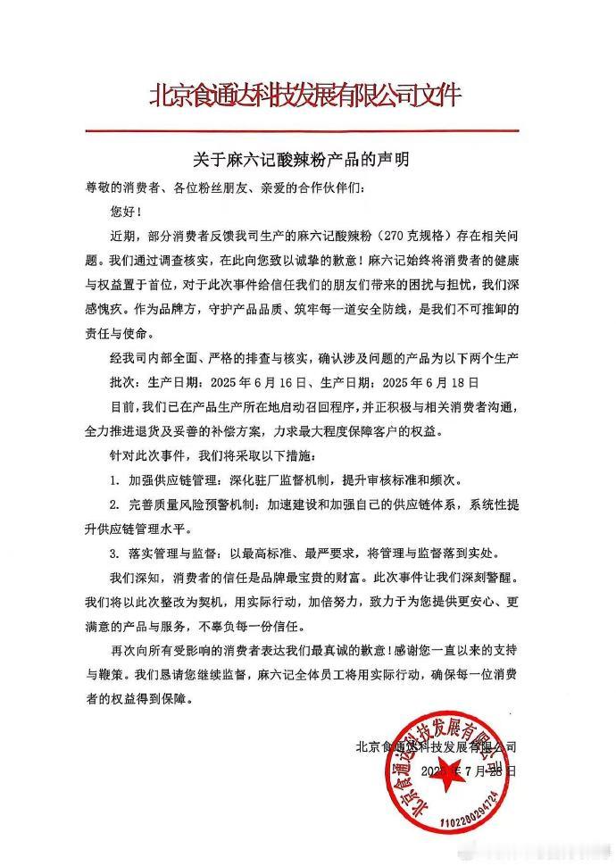 麻六记致歉 戏太多 ​​​