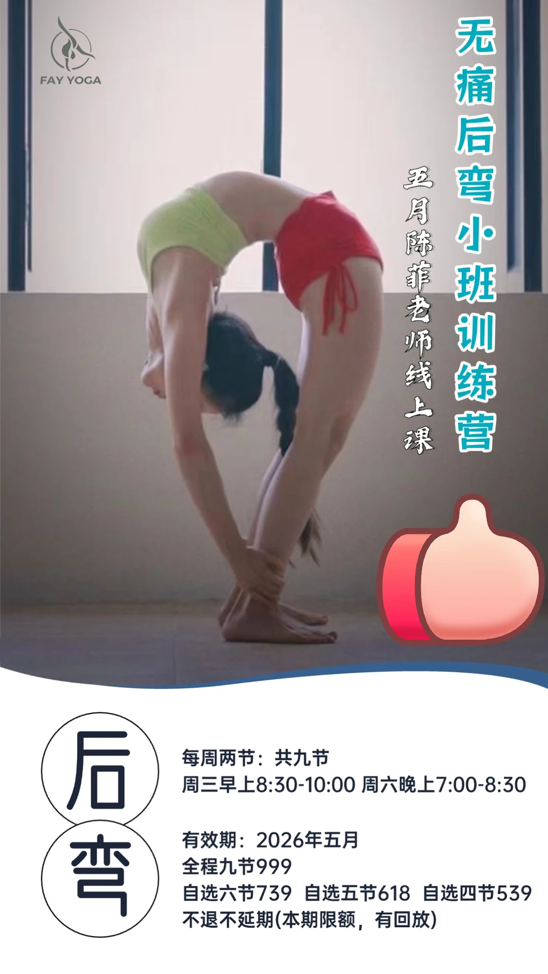 线上瑜伽开启报名！