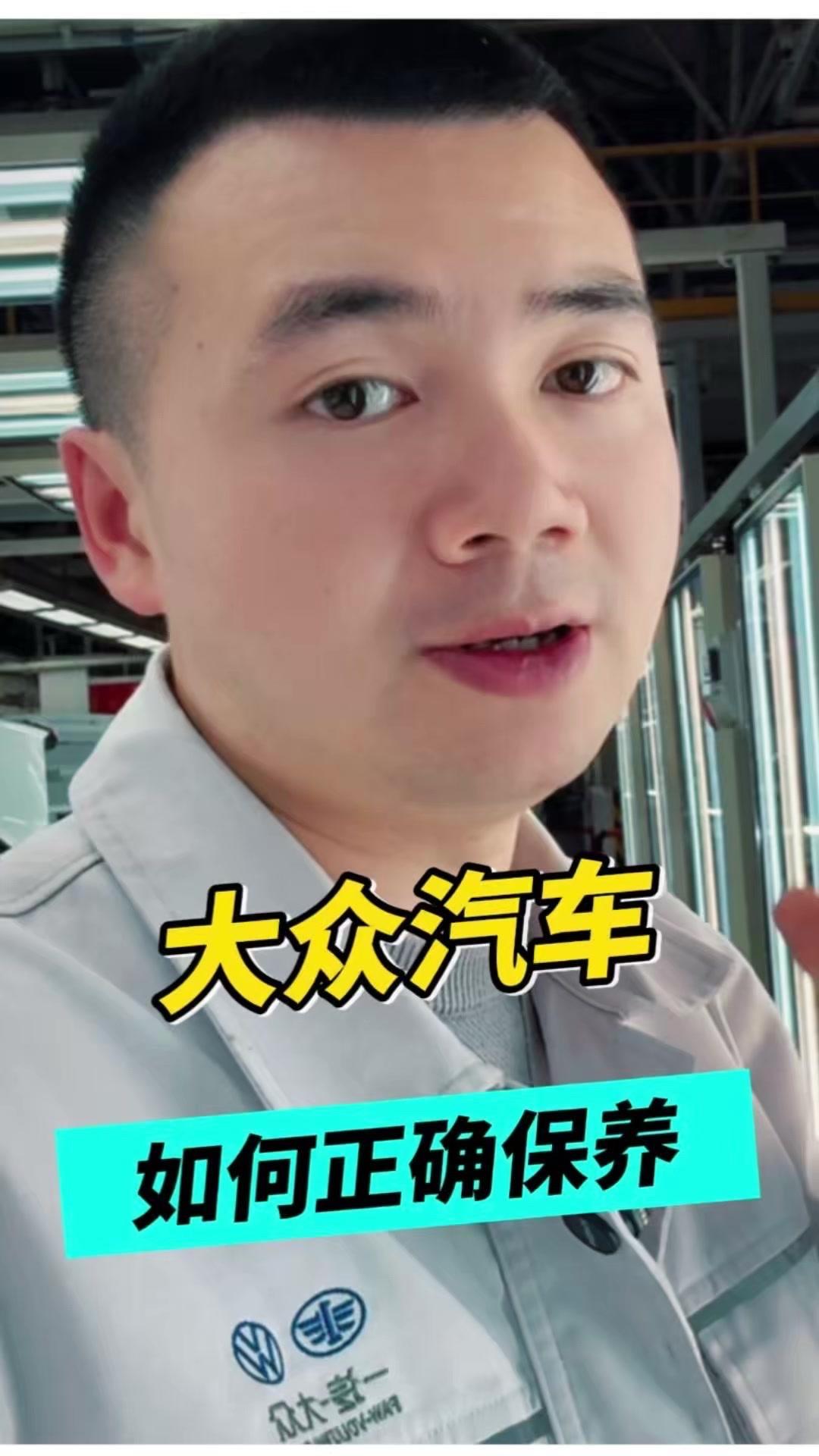 开大众车的宝子们注意！汽车坏多是过度保养或维修不当导致的，别花冤枉钱！

1️⃣