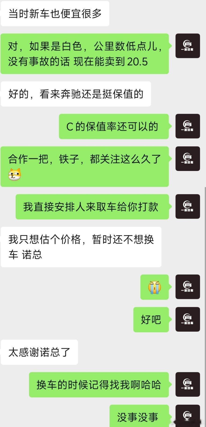 我以为关注1700天的好兄弟要把他的C260L 祖母绿卖给我 我评估完价格 他说