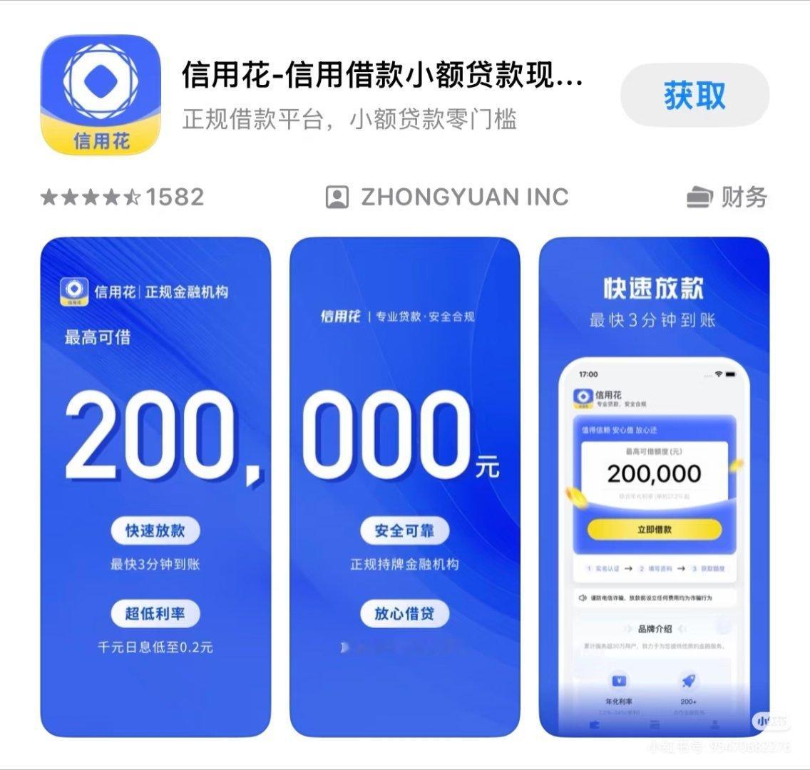 苹果应用商店被曝有APP放高利贷这有点离谱了，这么高的利息